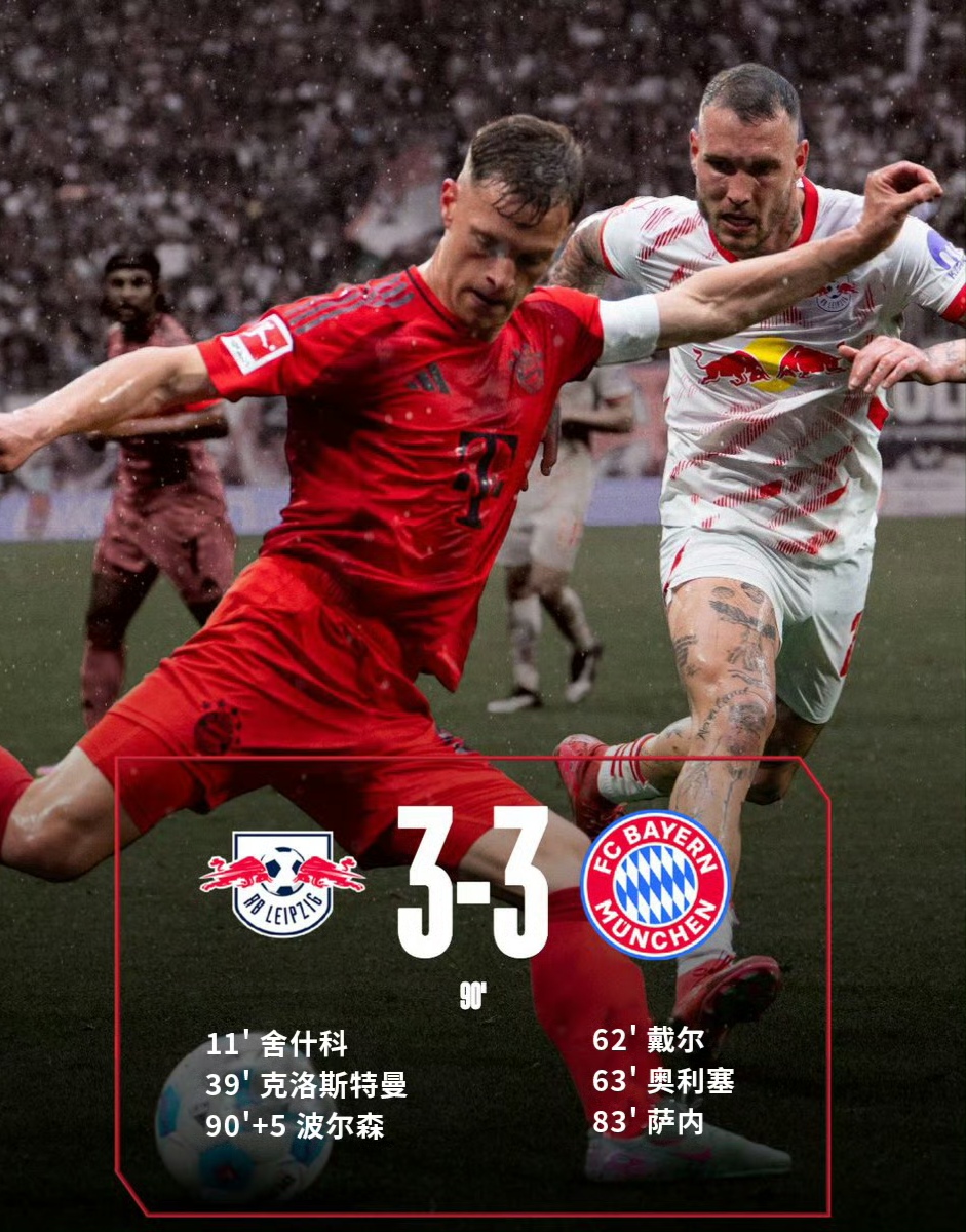 转折点!拜仁慕尼黑手感冰凉,足总杯加时末段攻防权衡,引发热议,资深球员宣示担当的简单介绍 转折点!拜仁慕尼黑手感冰凉,足总杯加时末段攻防权衡,引发热议,资深球员宣示担当的简单介绍